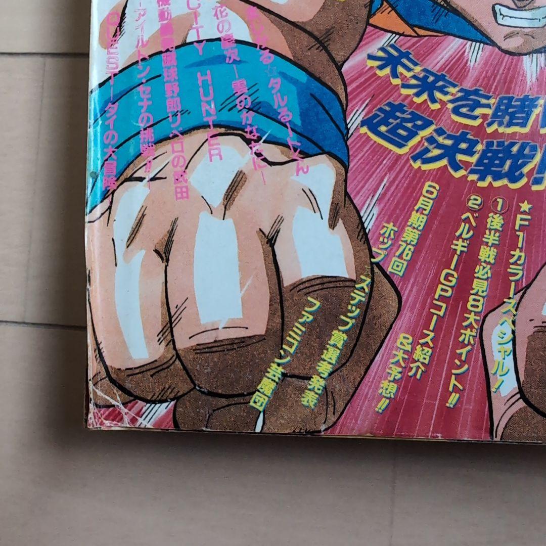 良品【週刊少年ジャンプ1991年36-37号】ドラゴンボール　人造人間編