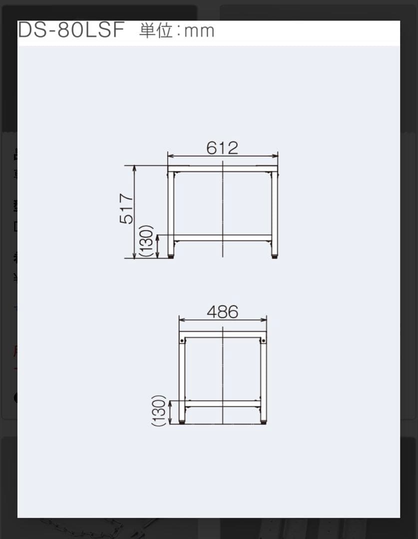 Rinnai 幹太くん 専用台（低）DS-80LSF