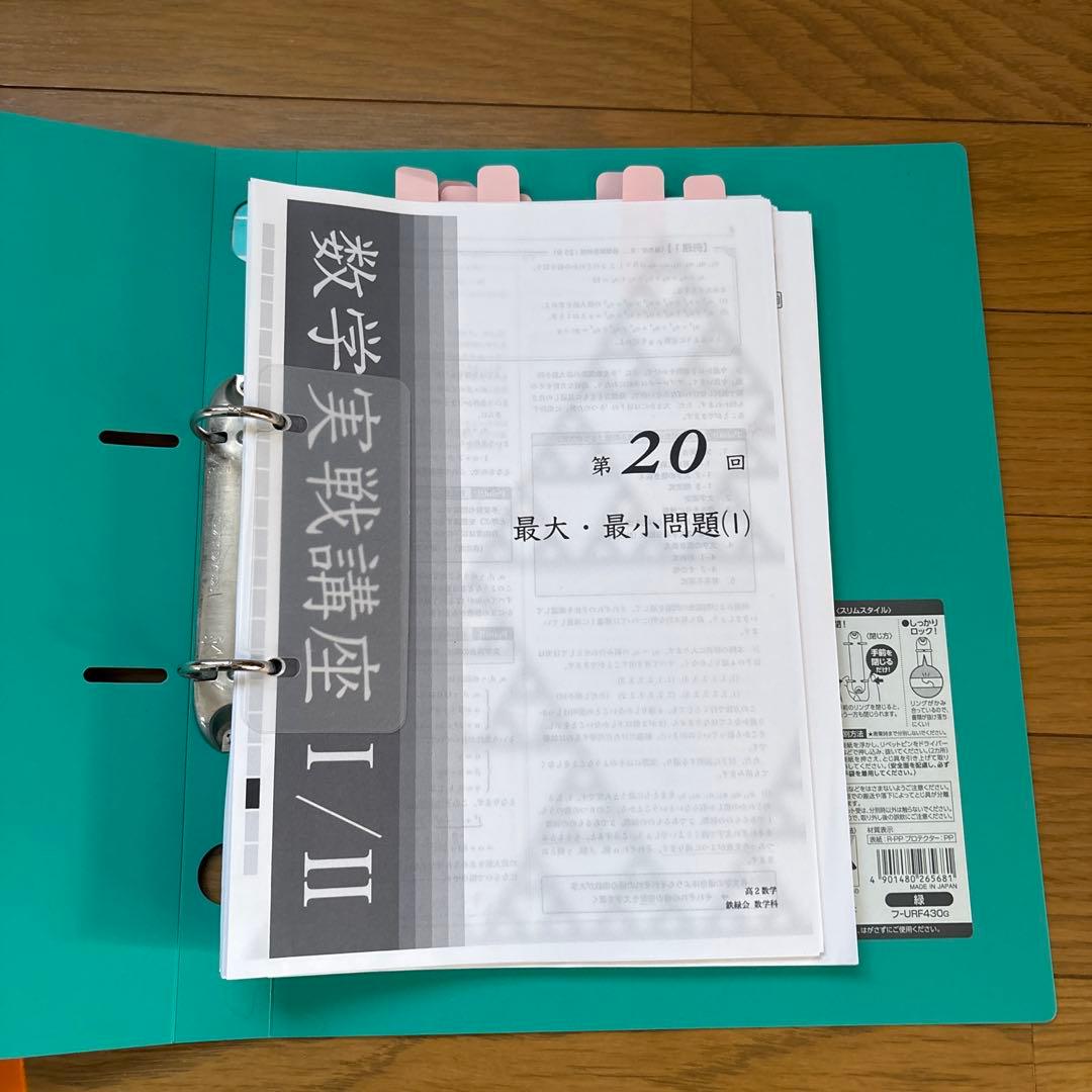 数学実戦講座　1a2b