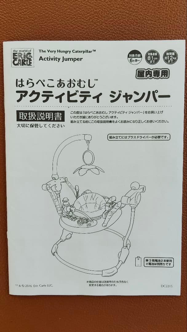 アクティビティ　ジャンパー　ジャンパルー はらぺこあおむし　箱あり