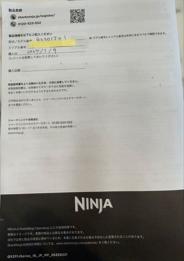 Ninja ニンジャ ミキサー Stealth iQ QX201J