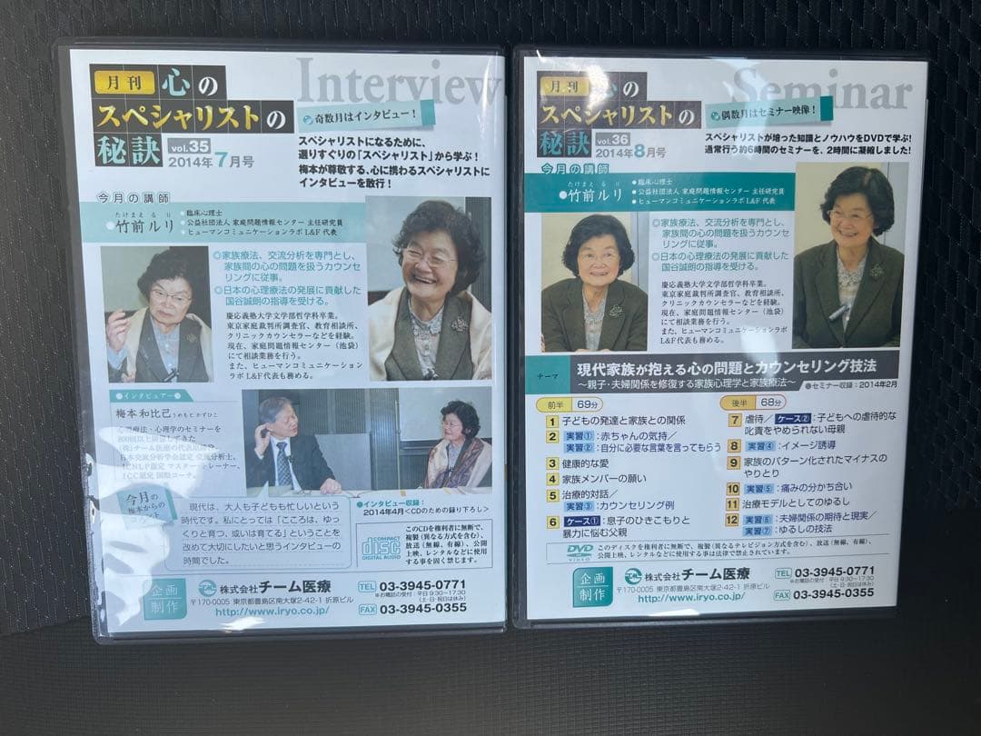 心のスペシャリストの秘密 心理学DVD&CDセット 竹前ルリ先生