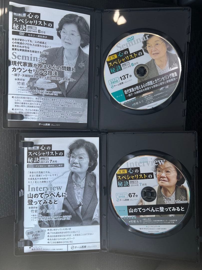 心のスペシャリストの秘密 心理学DVD&CDセット 竹前ルリ先生