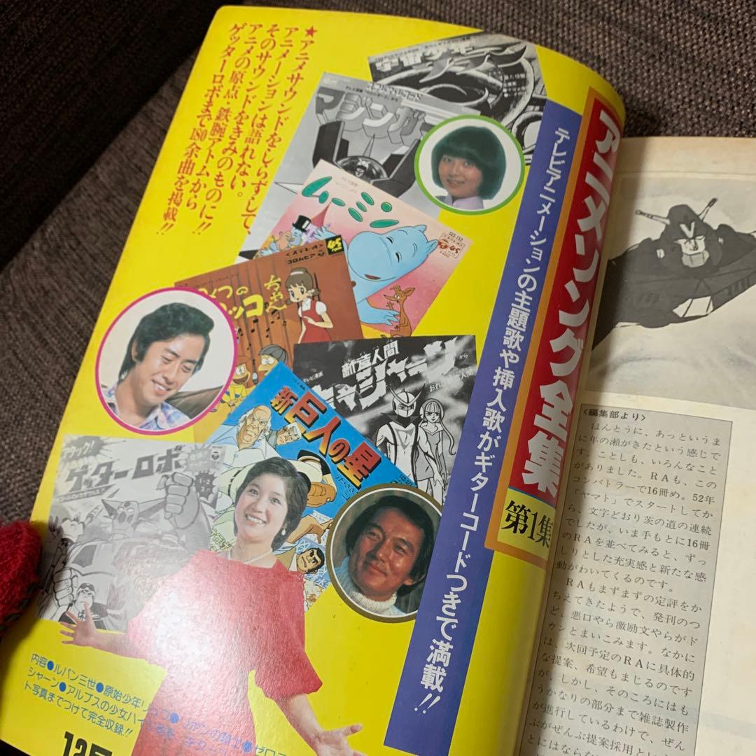 超電磁ロボ　コンバトラーV ロマンアルバム16 徳間書店