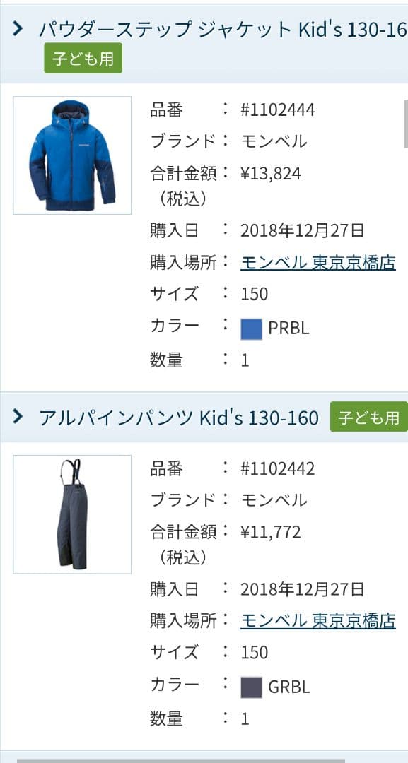 mont-bell 子供用スキーウエア上下　ゴーグル　 Kid's 150 青