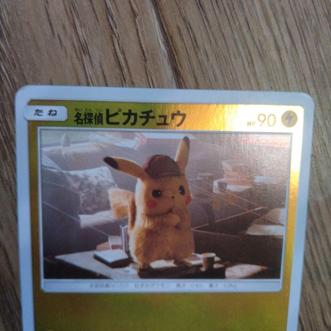 名探偵ピカチュウカード　2枚　コーヒーブレイク　めいすいり　プロモ