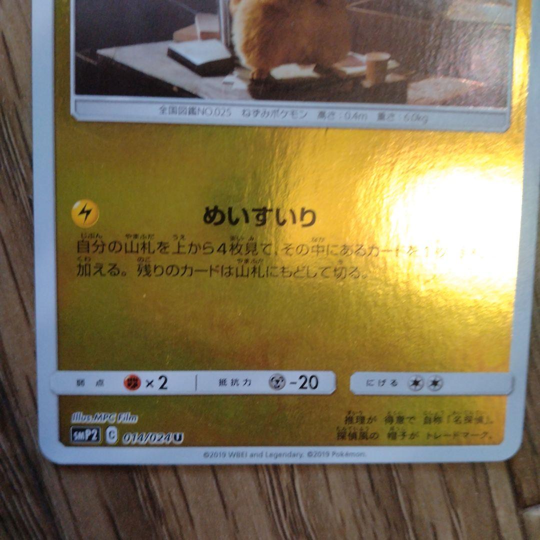 名探偵ピカチュウカード　2枚　コーヒーブレイク　めいすいり　プロモ