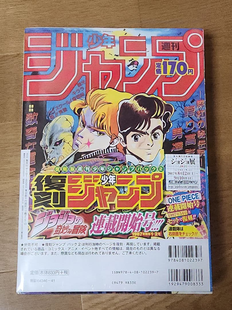 【シュリンク未開封】週刊少年ジャンプ 復刻版 創刊50周年記念 ワンピース
