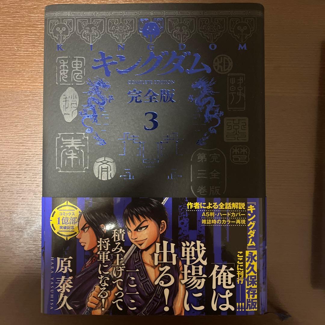 キングダム 完全版 お試しセット（1〜4巻）