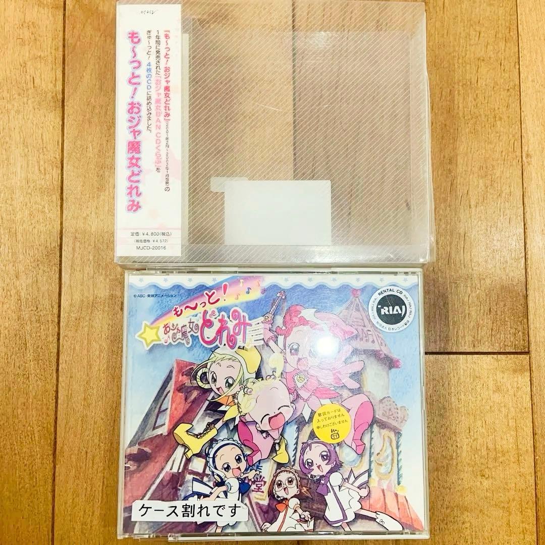 「も～っと!おジャ魔女どれみ」 CD　アルバム　Best　ベスト