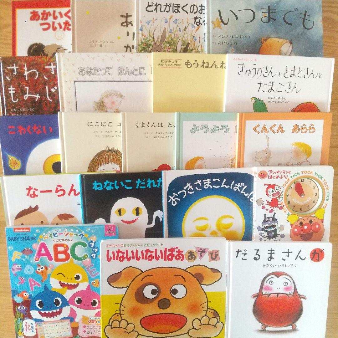 絵本まとめ売り 18冊セット 0歳 1歳 2歳 3歳 アンパンマン 赤ちゃん