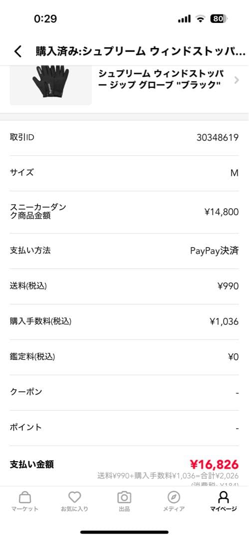 Supreme ブラック ジッパー付き手袋