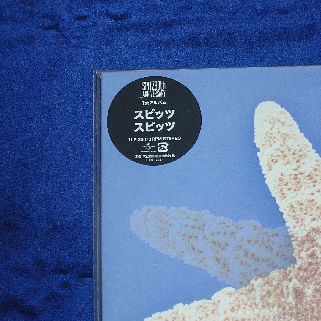 【新品未開封】スピッツ / スピッツ 30周年記念盤 アナログレコード LP盤