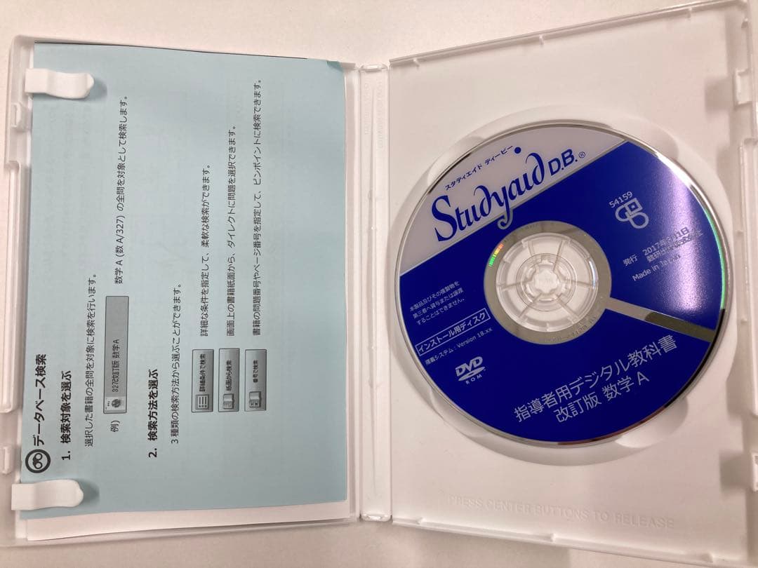 パプリカ　 DB 数学A、B 指導者用デジタル教科書　２枚セット