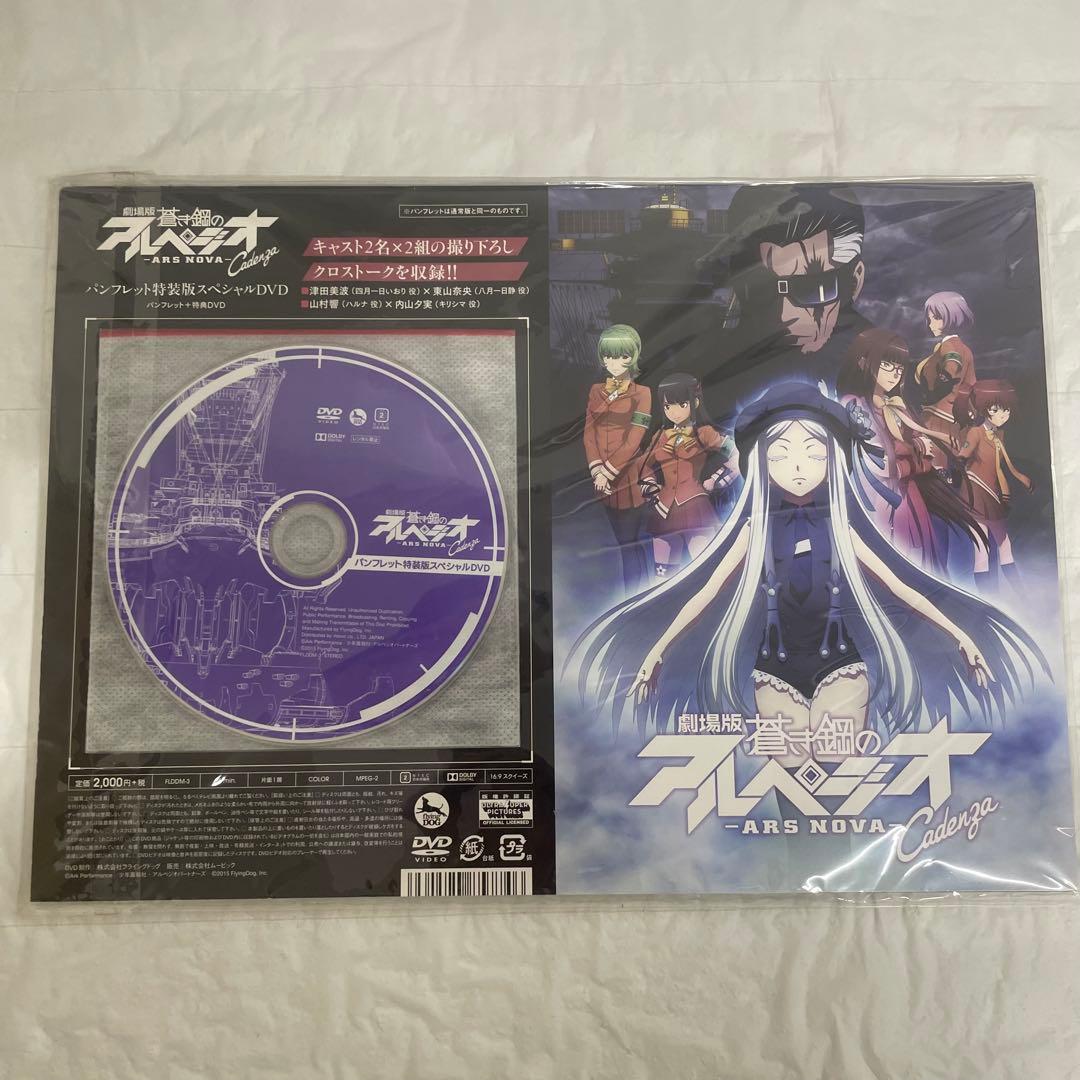 蒼き鋼のアルペジオ グッズ20点以上まとめ ARS NOVA グッズ大量セット