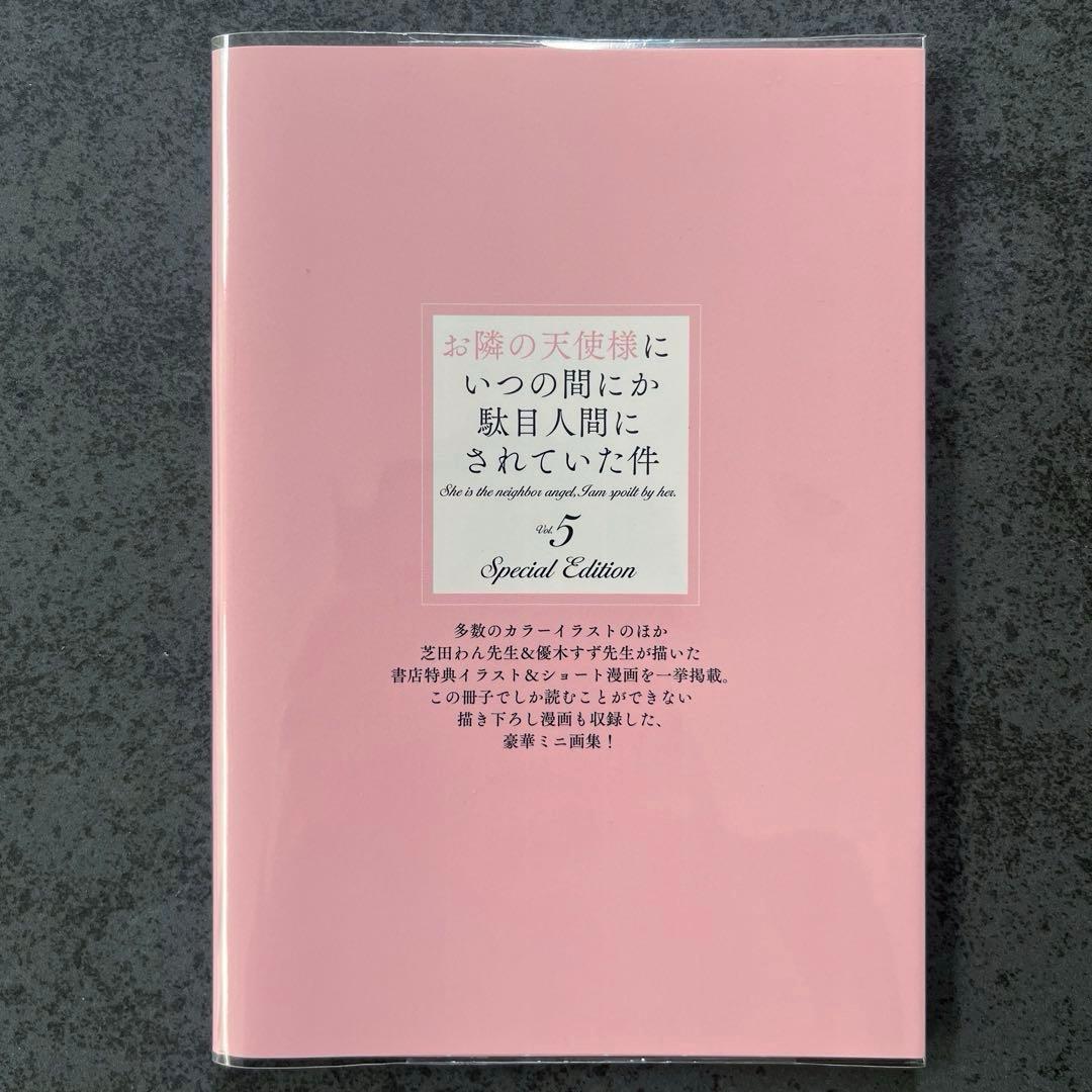 ✴︎初版帯付き✴︎お隣の天使様にいつの間にか駄目人間にされていた件 全巻 特典多数