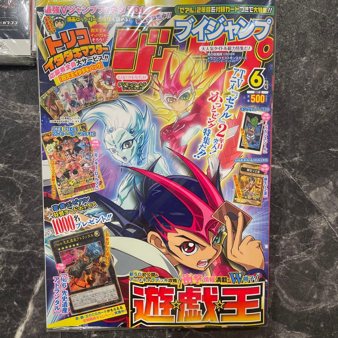 Vジャンプ2012年6月号 未開封3冊　ブイジャンプ遊戯王カード付き