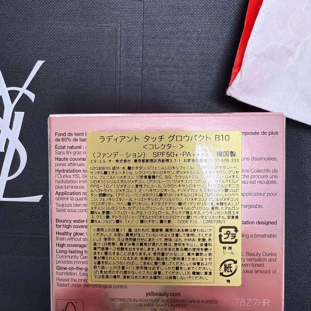 YSL ラディアントタッチグロウパクト コレクター 限定 クッションファンデ