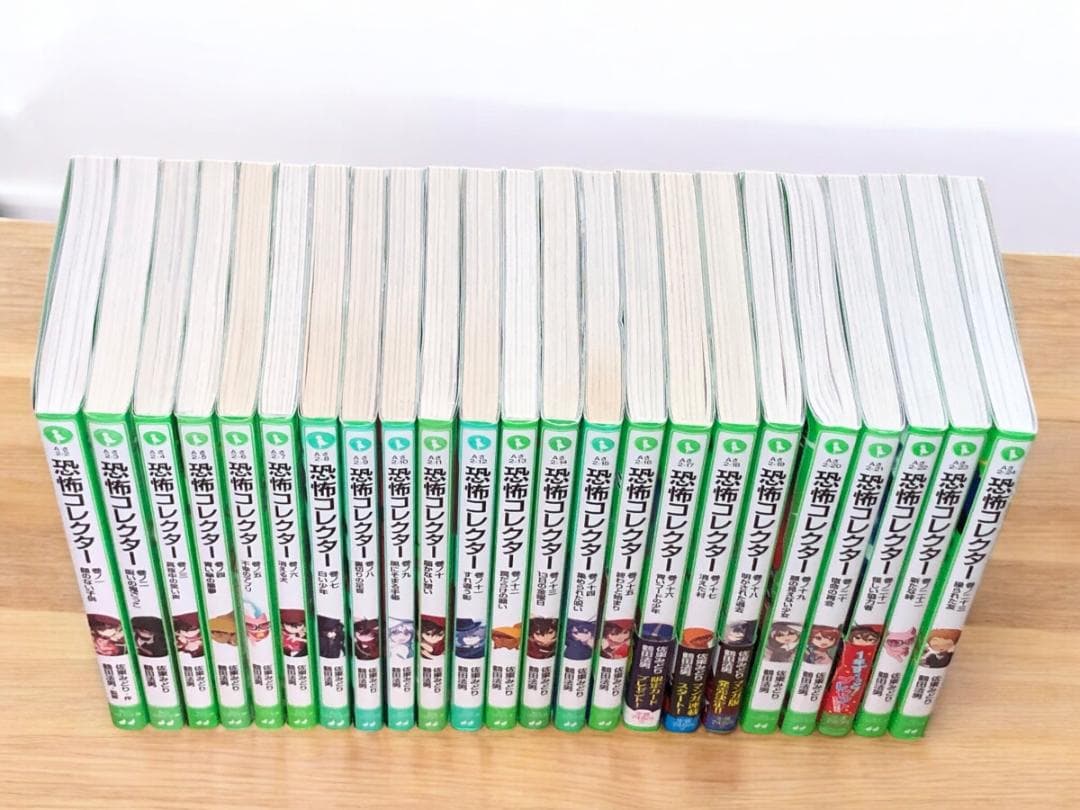 恐怖コレクター　1～23巻