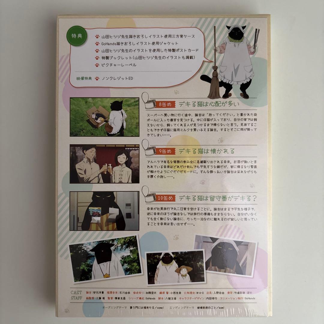デキる猫は今日も憂鬱 Vol.3　Blu-ray