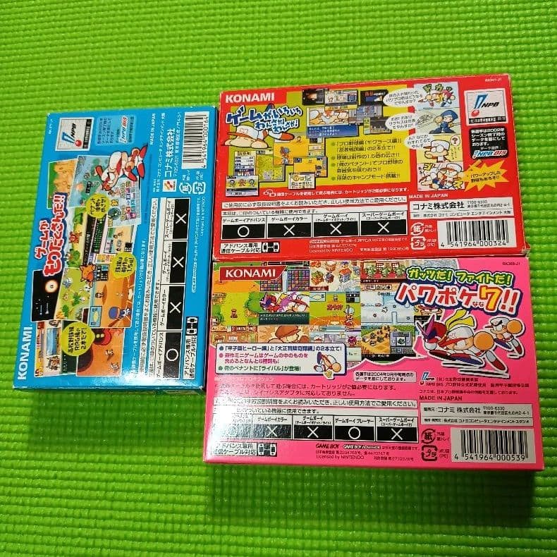 GBAソフト パワプロクンポケット４・５・７