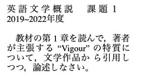 英語文学概説　課題１　合格　リポート