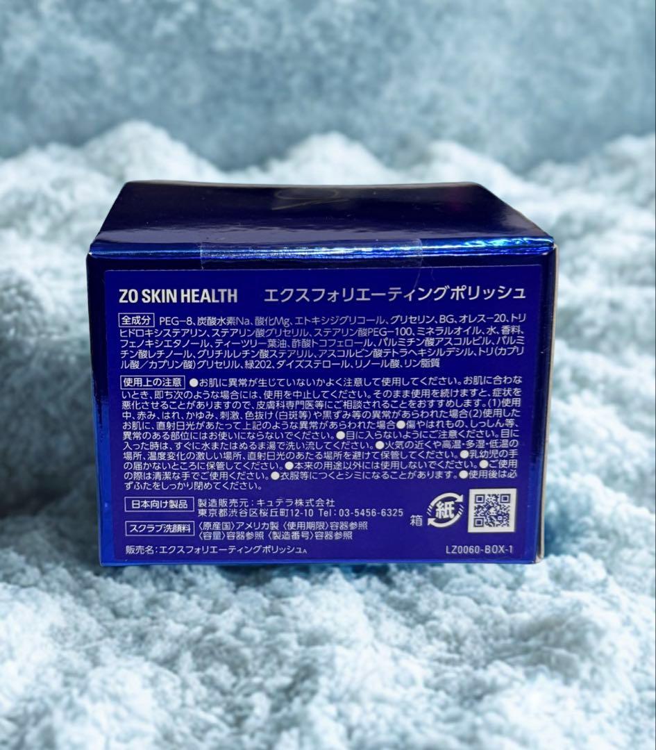 【ZO SKIN HEALTH】【ゼオスキン】エクスフォリエーティングポリッシュ