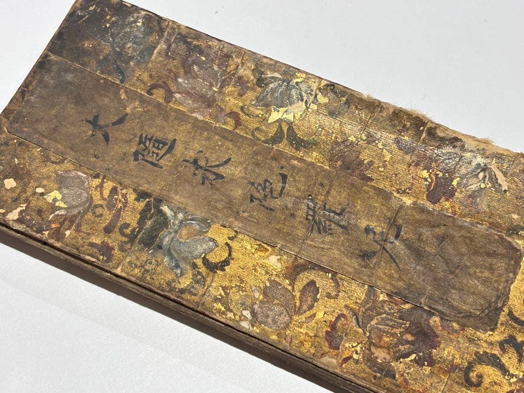 「大随求陀羅尼」和州般若窟宝山寺 江戸時代中期頃刊 1帖|真言宗 高野山 和本