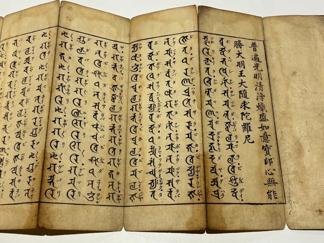 「大随求陀羅尼」和州般若窟宝山寺 江戸時代中期頃刊 1帖|真言宗 高野山 和本