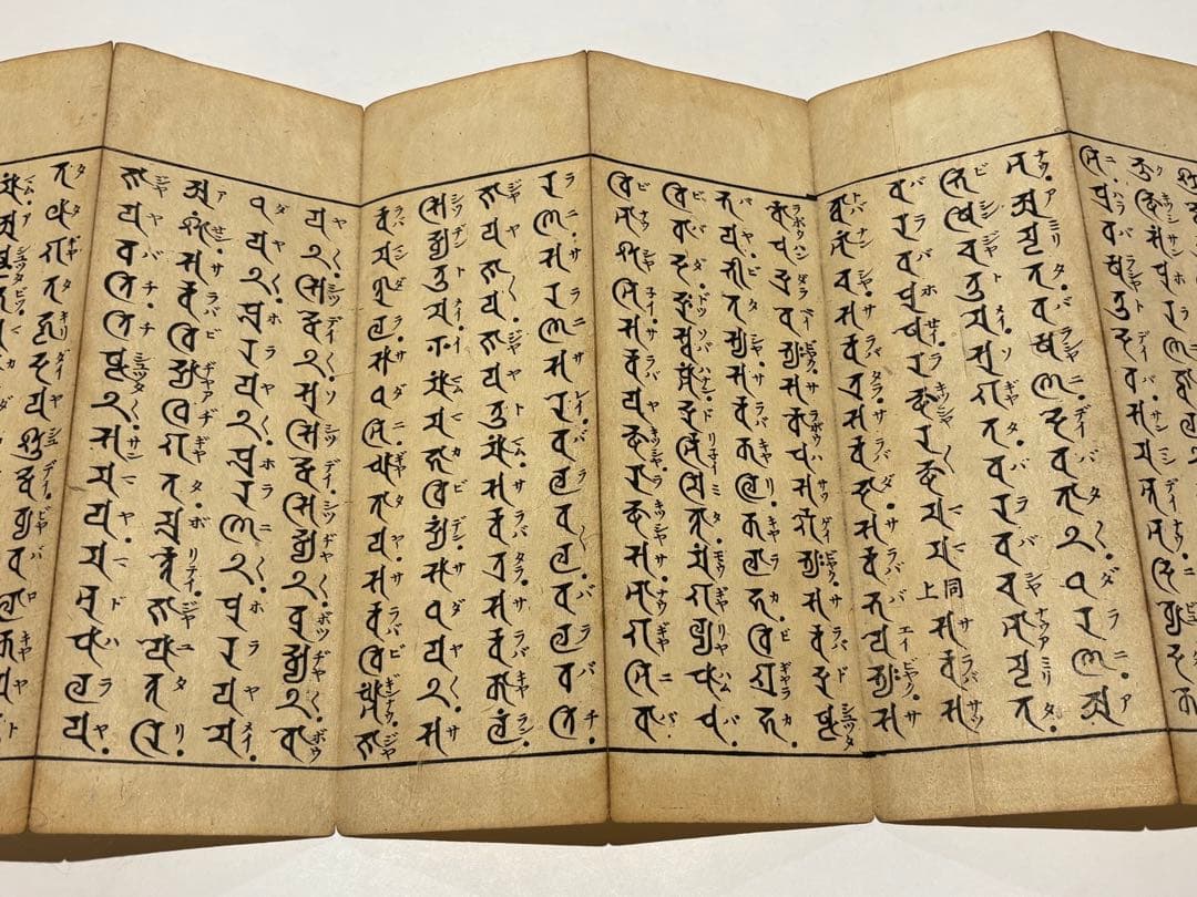 「大随求陀羅尼」和州般若窟宝山寺 江戸時代中期頃刊 1帖|真言宗 高野山 和本