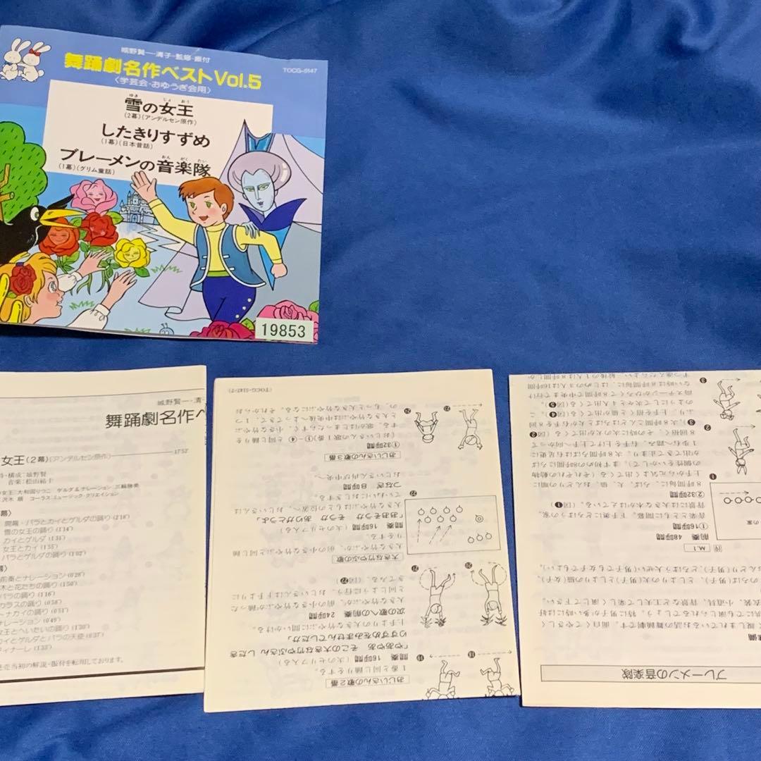 【希少CD】舞踊劇名作ベストVol.5 ✨ 雪の女王 したきりすずめ 振り付け付