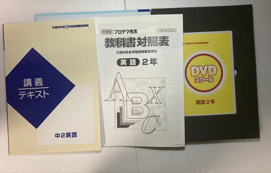 DVDスクール 中1・2・3英語セット