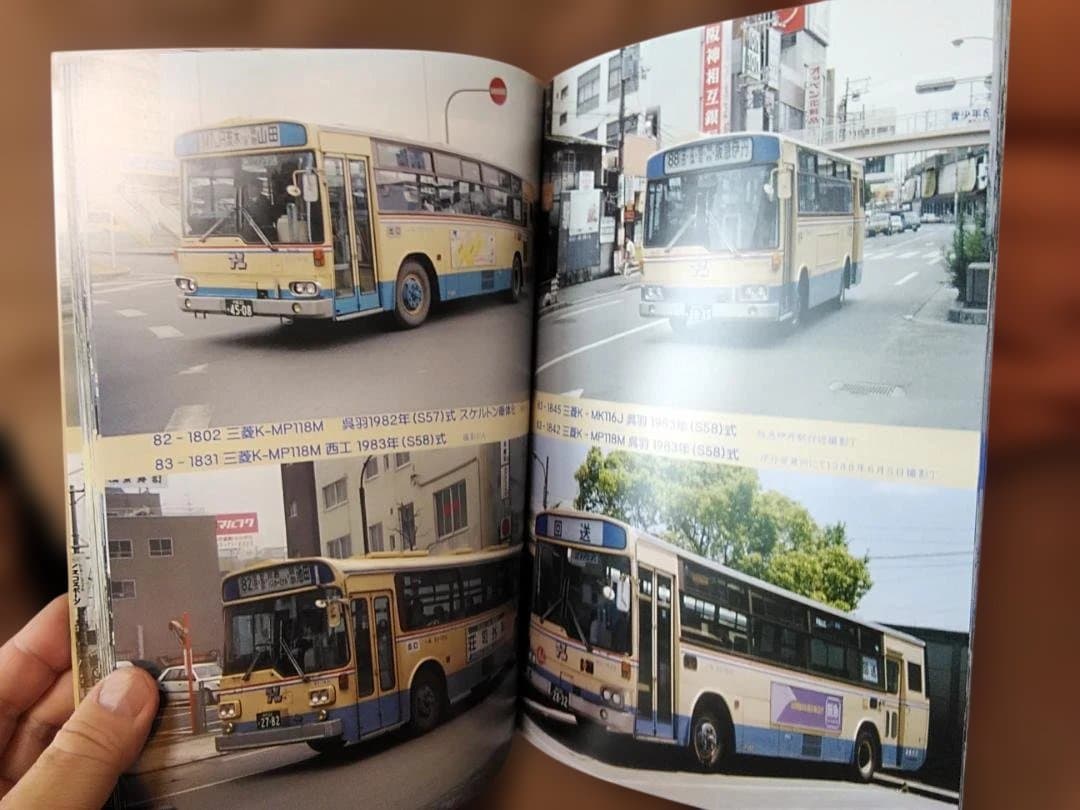 神奈川バス資料保存会バス写真シリーズ　なつかしの阪急バス大阪市営梅田阪神京阪近鉄
