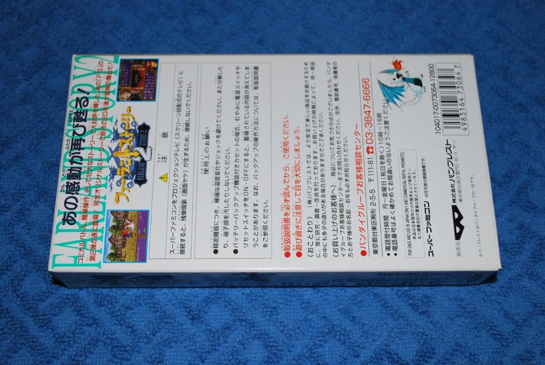 SFCソフト「ファーランドストーリー２」中古動作品の出品です。