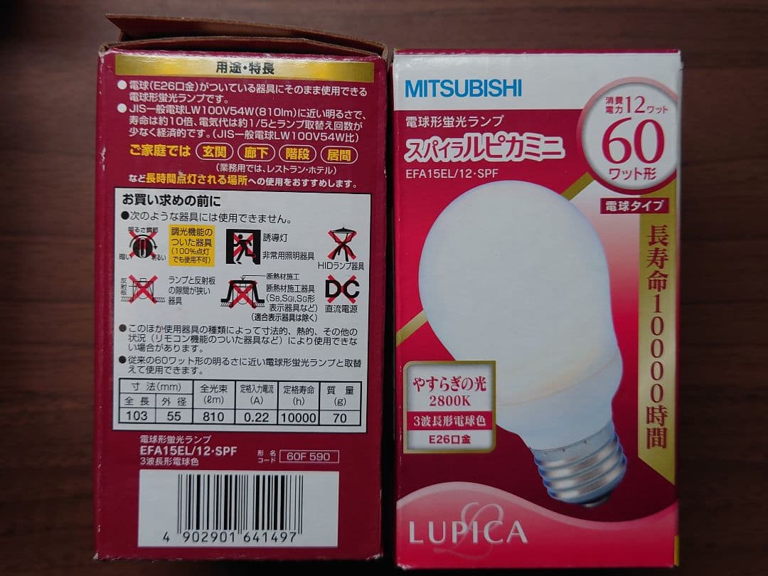 三菱 60W 電球色 電球形蛍光灯 EFA15EL/12・SPF 10個セット