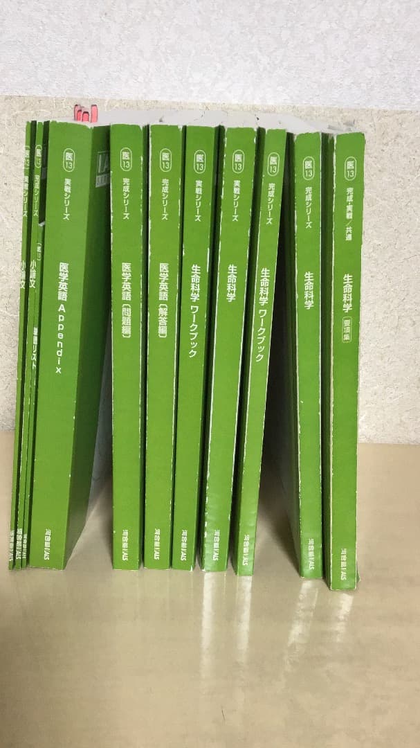 【交渉可能】KALS 医学部学士編入対策2013年度　生命科学＆英語＆小論文