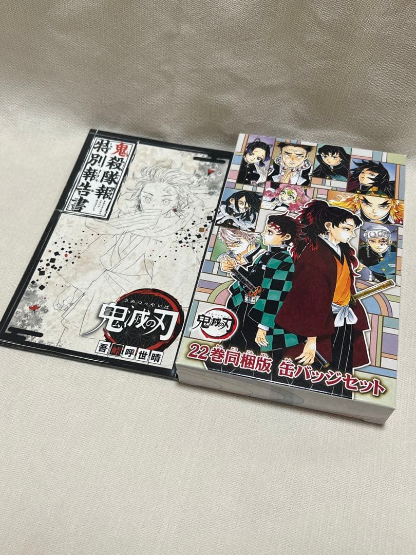 鬼滅の刃│全巻セット(22巻は缶バッジセット&小冊子付き同梱版)