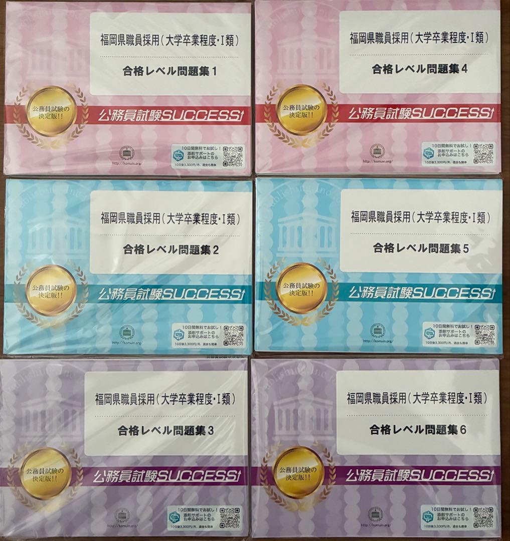 2027 [福岡県職員採用(大学卒業程度・Ⅰ類)]公務員試験 参考書＋問題集
