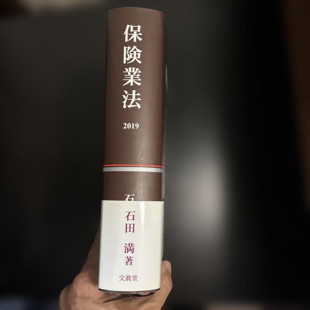 保険業法2019