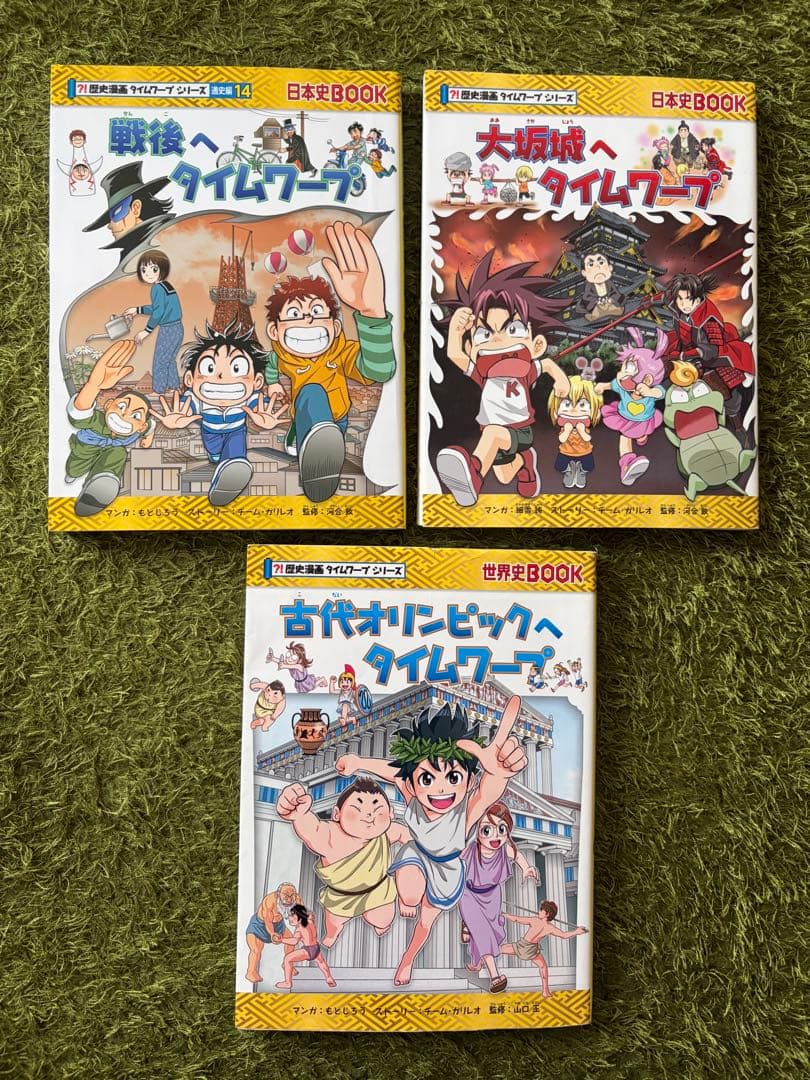 歴史漫画　サバイバルシリーズ　タイムワープシリーズ　１５冊セット