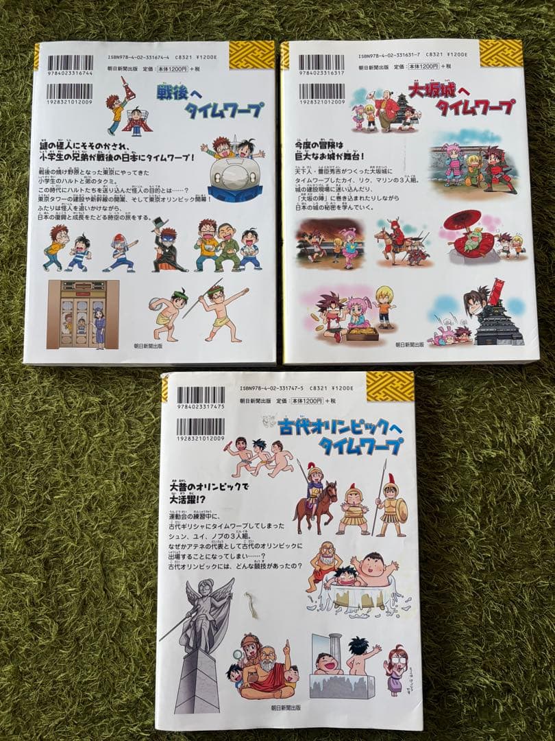 歴史漫画　サバイバルシリーズ　タイムワープシリーズ　１５冊セット