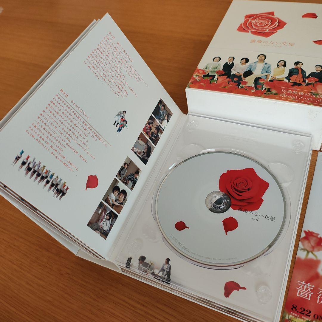 薔薇のない花屋 DVDBOX 7枚組 帯付属 ディレクターズカット版 香取慎吾