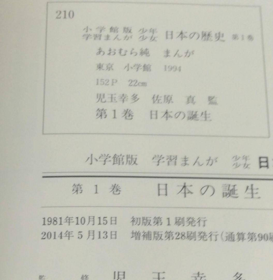日本の歴史 全巻セット 1〜21巻