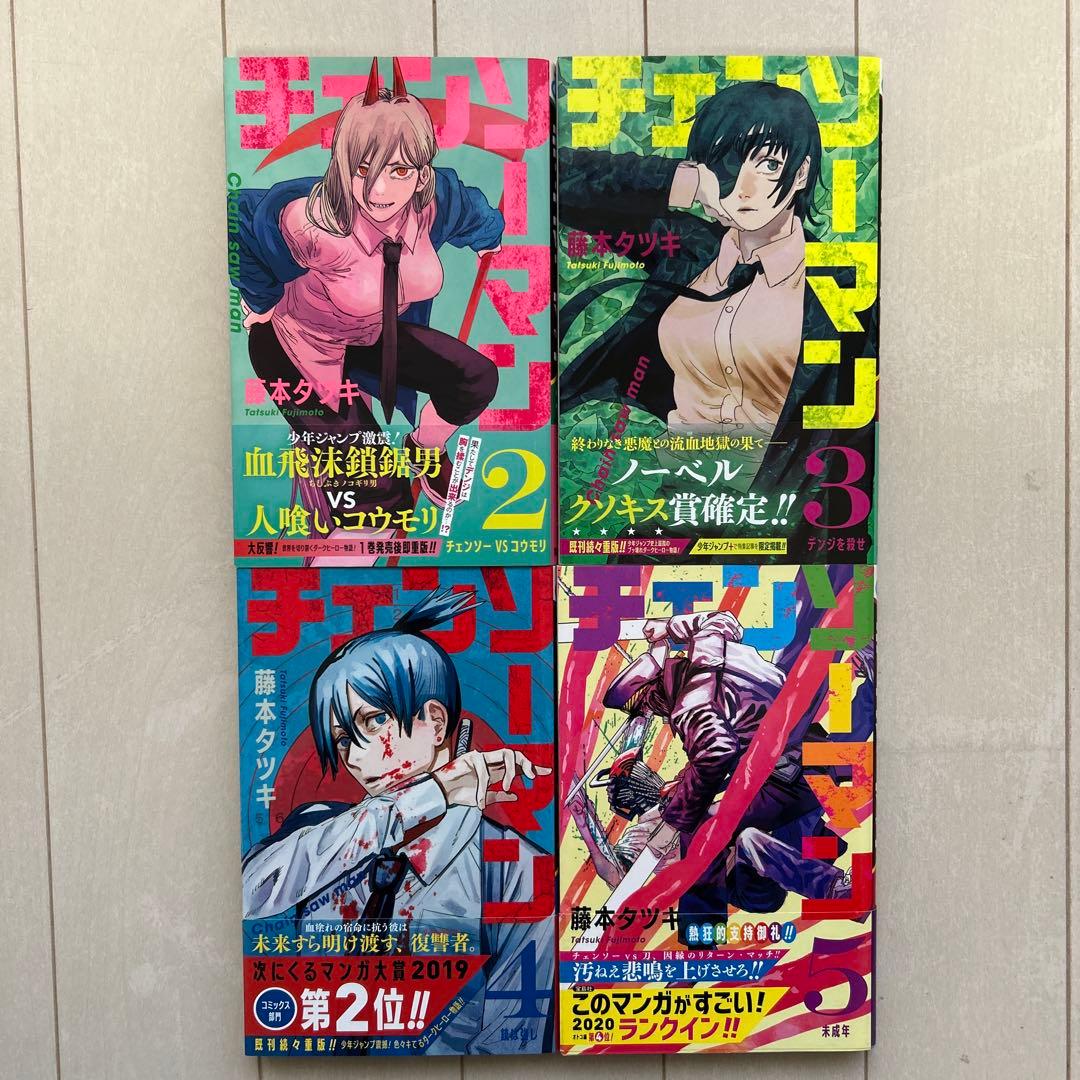 チェンソーマン 初版 帯あり 特典つき(巻抜けあり)