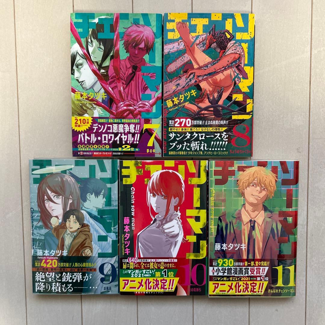 チェンソーマン 初版 帯あり 特典つき(巻抜けあり)