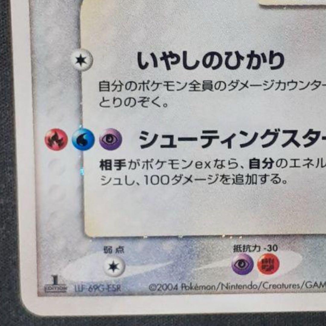 ラティアス☆ ◇ 拡張パック 蒼空の激突 065/082