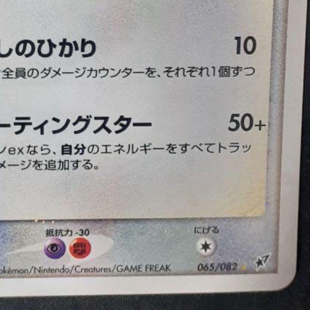 ラティアス☆ ◇ 拡張パック 蒼空の激突 065/082