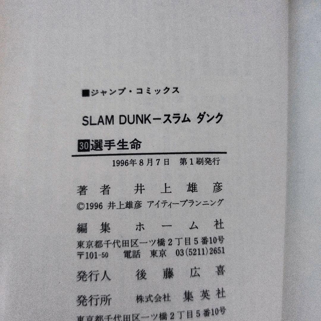 スラムダンク　初版　まとめ売り　全58巻　全巻　ROOKIES　おまけ付き