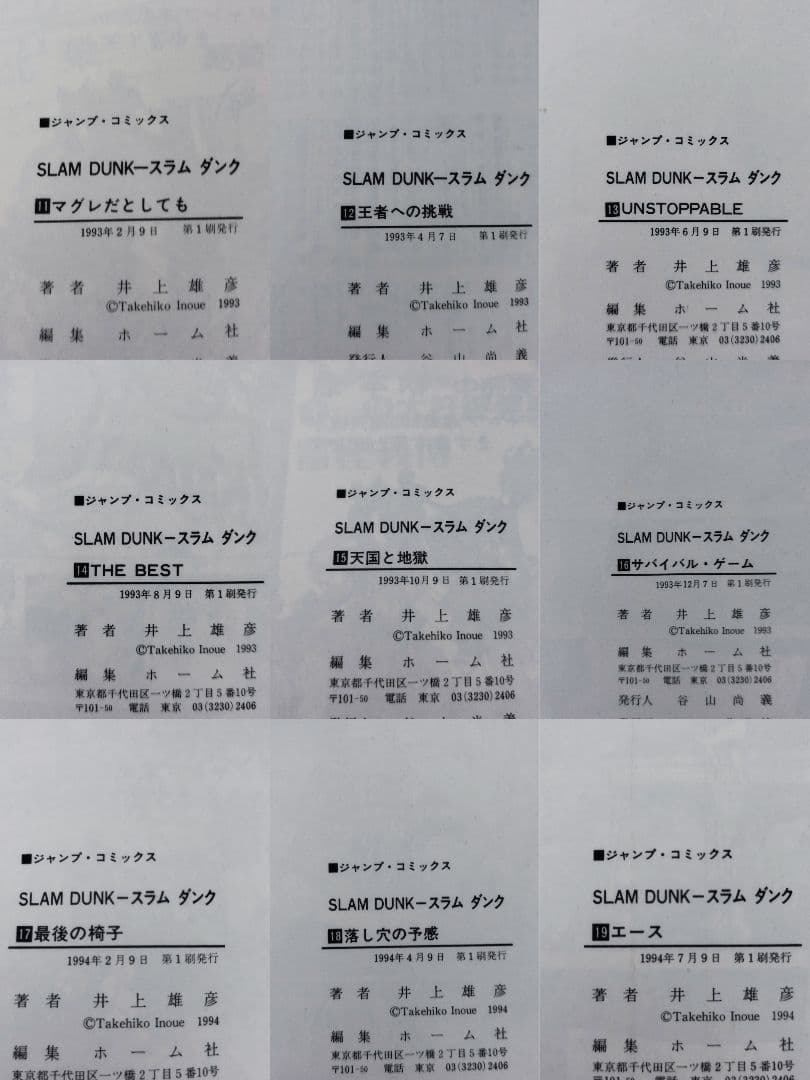 スラムダンク　初版　まとめ売り　全58巻　全巻　ROOKIES　おまけ付き