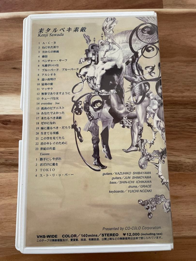 来タルベキ素敵　沢田研二